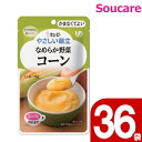 介護食 レトルト キューピー やさしい献立 なめらか野菜 コーン Y4-3 75g 36袋 区分4 かまくてよい 食事 食事サポート防災 常温 手軽 栄養補助 介護食 やわらか食 柔らかい