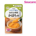 やさしい献立 なめらか野菜 かぼちゃ 75g Y4-4 単品販売 キューピー 区分4 かまくてよい 食事 食事サポート防災 常温 手軽 栄養補助 介護食 やわらか食 柔らかい