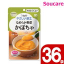 介護食 レトルト キューピー やさしい献立 なめらか野菜 かぼちゃ Y4-4 75g 36袋 区分4 かまくてよい 食事 食事サポート防災 常温 手軽 栄養補助 介護食 やわらか食 柔らかい
