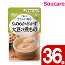 介護食 レトルト キューピー やさしい献立 なめらかおかず 大豆の煮もの Y4-9 75g 36袋 区分4 かまくてよい 食事 食事サポート防災 常温 手軽 栄養補助 介護食 やわらか食 柔らかい