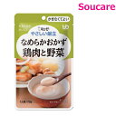 やさしい献立 なめらかおかず 鶏肉と野菜 75g Y4-6 単品販売 キューピー 区分4 かまくてよい 食事 食事サポート防災 常温 手軽 栄養補助 介護食 やわらか食 柔らかい
