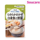 やさしい献立 なめらかおかず 白身魚と野菜 75g Y4-17 単品販売 キューピー 区分4 かまくてよい 食事 食事サポート防災 常温 手軽 栄養補助 介護食 やわらか食 柔らかい