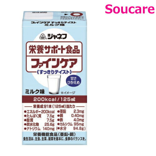 介護食 キューピー ジャネフ ファインケア すっきりテイスト ミルク味 単品 200kcal 125ml 栄養補助 栄養補給 防災 備蓄 保存 常温