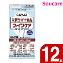 キューピー ジャネフ ファインケア すっきりテイスト ミルク味 200kcal 125ml 12本 【802033】 栄養補助 栄養補給 防災 備蓄 保存 常温