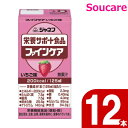 介護食 キューピー ジャネフ ファインケア いちご味 200kcal 125ml 12本 栄養補助 栄養補給 防災 備蓄 保存 常温