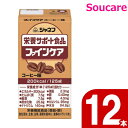 介護食 キューピー ジャネフ ファインケア コーヒー味 200kcal 125ml 12本 栄養補助 栄養補給 防災 備蓄 保存 常温