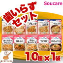 ★★マラソン限定クーポン対象★★ 歯ぐきでつぶせる ふんわり食感 区分2 はじめての介護食セット 10種×1袋 キューピー やさしい献立 アサヒグループ バラン...