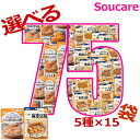 キューピー やさしい献立 アサヒグループ食品 バランス献立 舌でつぶせる 選べる75袋セット 5種類×15袋 合計75袋 区分3 舌でつぶせる 食事 食事サポー...