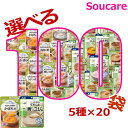 介護食 レトルト キューピー やさしい献立 アサヒグループ食品 バランス献立 かまなくてよい 選べる100袋セット 5種類×20袋 合計100袋 区分4 かまく...