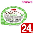 森永 クリニコ エンジョイ小さなハイカロリーゼリーりんご味 0648573 40g 24個セット 食事 食事サポート 介護 手軽 栄養補助 生活習慣 健康維持