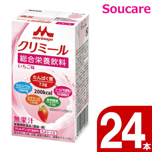 エンジョイクリミール いちご味 125mL 200kcal 24本 森永 クリニコ 低栄養が気になる 熱中症対策 栄養補給 食事サポート 乳酸菌配合 シールド乳酸菌