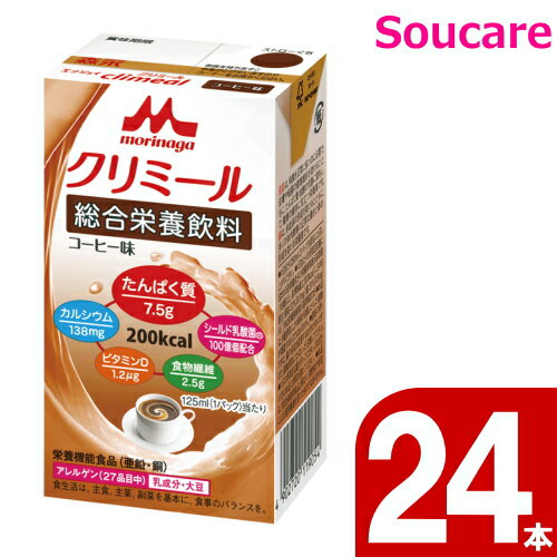 エンジョイクリミール コーヒー味 125mL 200kcal 24本 森永 クリニコ 低栄養が気になる 少量ハイカロリー飲料 栄養補助 栄養補給 嚥下補助 手軽 嚥下障害 摂食障害