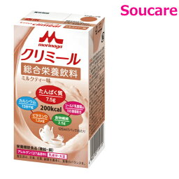 介護食 森永 クリニコ エンジョイクリミール ミルクティ味 125mL 200kcal 単品販売 低栄養が気になる 少量ハイカロリー飲料 栄養補助 栄養補給 嚥下補助 手軽 嚥下障害 摂食障害