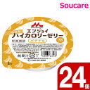 高齢者 ゼリー 栄養補給 森永 クリニコ エンジョイ小さなハイカロリーゼリーバナナ味 0653818 40g 24個セット 食事 食事サポート 介護 手軽 栄養補助 生活習慣 健康維持(4)