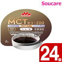 介護食 森永クリニコ エンジョイMCTゼリー200 コーヒー味 72g 24個 食事 食事サポート 手軽 介護食 MCT