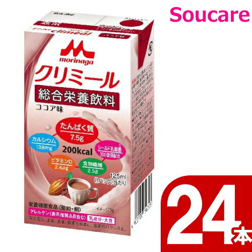 森永 クリニコ エンジョイクリミール ココア味 125mL 200kcal 24本 低栄養が気になる 少量ハイカロリー飲料 栄養補助 栄養補給 嚥下補助 手軽 嚥下障害 摂食障害