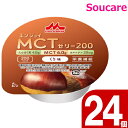 森永クリニコ エンジョイMCTゼリー200 くり味 72g 24個 食事 食事サポート 手軽 介護食 MCT(4)