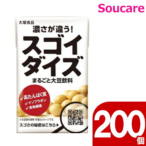 介護食 大塚食品 スゴイダイズ オリジナル 125mL 200個 栄養補助 栄養補給 たんぱく質 食物繊維 国産大..