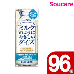 介護食 大塚食品 ミルクのようにやさしいダイズ 200mL 96個 栄養補助 栄養補給 たんぱく質 食物繊維 国産大豆を100％