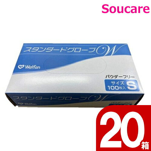 スタンダードグローブW パウダーフリー Sサイズ 100枚入り×20箱 ウェルファン 手袋 粉無し 使い捨て 介護用品 病院施設 一般手袋 ディスポ プラスチック手袋 衛生管理 衛生材料 災害 通販 スタンダードグローブW パウダーフリー Sサイズ 100枚入り×20箱 ウェルファン 手袋 粉無し 使い捨て 介護用品 病院施設 一般手袋 ディスポ プラスチック手袋 衛生管理 衛生材料 災害 通販