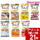 日清オイリオグループ プロキュアZアソートセット125mL 7種×3本 合計21本 たんぱく質 MCT 鉄 亜鉛 ビタミンC エネルギー アミノ酸BCAA 防災 備蓄 常温 保存 栄養補助 栄養補給