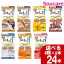 ★スーパーセールクーポン対象★ 日清オイリオグループ プロキュアZ選べるセット125mL 4種×6本 24本 たんぱく質 MCT 鉄 亜鉛 ビタミンC エネルギ...