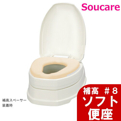 安寿 簡易設置型洋式トイレ サニタリエースOD両用式 ソフト便座 補高＃8 アロン化成 トイレ 和式 座る便座 洋式便座 便器 低い ひざの負担 立ちあがり しゃがみこみを楽に