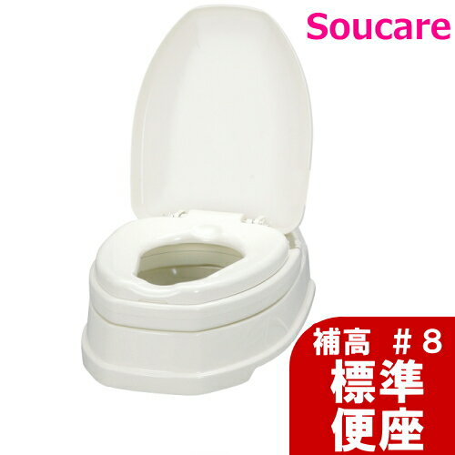 安寿 簡易設置型洋式トイレ サニタリエースOD両用式 補高＃8 871-032 アイボリー アロン化成 トイレ 和式 座る便座 洋式便座 便器 低い ひざの負担 立ちあがり しゃがみこみを楽に