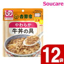 吉野家 やわらか牛丼の具 100g 12袋 牛丼 吉野屋 介護食 区分2 歯ぐきでつぶせる 防災 備蓄 常温 保存 栄養補助 栄養補給