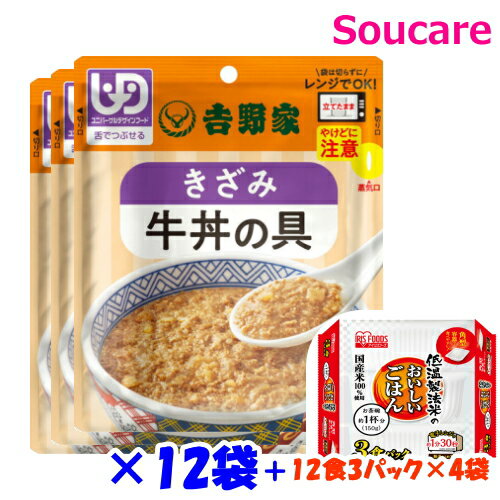 吉野家 ＞きざみ牛丼の具 12袋 低温製法米のおいしいごはん 3パック×4袋 牛丼セット 牛丼 吉野屋 介護食 区分3 舌でつぶせる 防災 備蓄 常温 保存 栄養補助 栄養補給