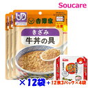 吉野家 >きざみ牛丼の具 12袋 低温製法米のおいしいごはん 3パック×4袋 牛丼セット 牛丼 吉野屋 介護食 区分3 舌でつぶせる 防災 備蓄 常温 保存 栄養補助 栄養補給