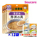 吉野家 きざみ牛丼の具と選べる白米 セット 各12食セット 牛丼 吉野屋 介護食 区分3 舌でつぶせる 防災 備蓄 常温 保存 栄養補助 栄養補給