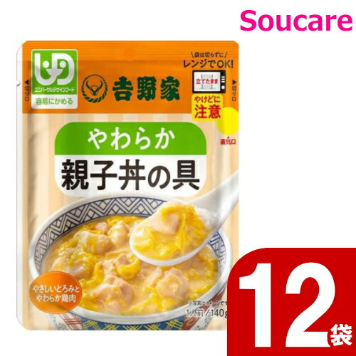 吉野家 やわらか親子丼の具 140g 12袋 牛丼 吉野屋 介護食 区分1 容易にかめる 防災 備蓄 常温 保存 栄養補助 栄養補給 1