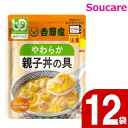 吉野家 やわらか親子丼の具 140g 12袋 牛丼 吉野屋 介護食 区分1 容易にかめる 防災 備蓄 常温 保存 栄養補助 栄養補給