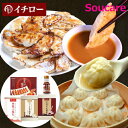 神戸「イチロー餃子」 神戸名物 味噌だれ餃子3種(計55個) 特製小籠包9個セット タレボトル入 (化粧箱入) 冷凍 ギフト 中華 兵庫 こだわり ギフト お取...