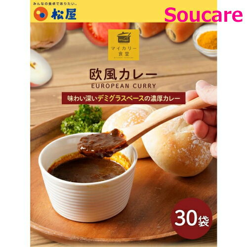 マイカリー食堂 欧風カレー30個セット こだわり ギフト お取り寄せ お礼 返礼 誕生日 敬老の日 簡単調理 父の日 お中元 御中元 プレゼント