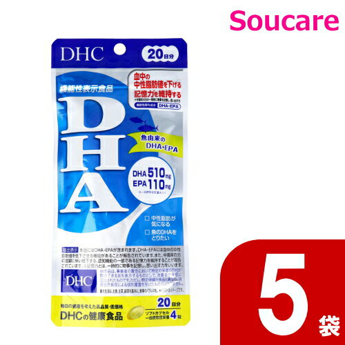 DHC DHA 20日分 80粒入魚由来のDHA・EPA。血中の中性脂肪値を下げる、記憶力を維持する。 5袋
