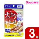 DHC ナットウキナーゼ 20日分 20粒入すこやかな流れをキープしたい!ナットウキナーゼ3100FU。 3袋