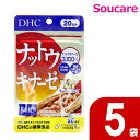 DHC ナットウキナーゼ 20日分 20粒入すこやかな流れをキープしたい!ナットウキナーゼ3100FU。 5袋