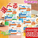 ★★1食あたり約351円★★ 冷凍 ムーミーくん 63食分(3週間分)選べるセット ムース食 区分3 舌でつぶせる ミキサー食 刻み食 嚥下食 やわらかい食事 ...