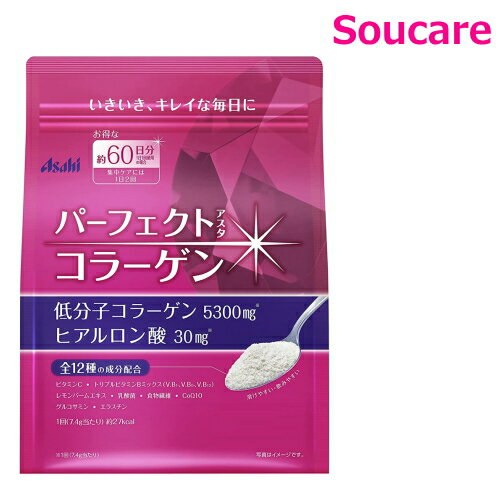 Asahi パーフェクトアスタコラーゲン パウダー 約60日分 447g1袋