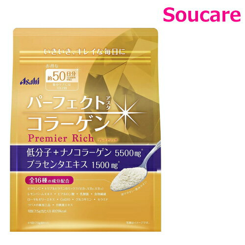 Asahi パーフェクトアスタコラーゲン パウダー プレミアリッチ 約50日分 378g1袋