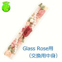 【素敵屋　オーダーステッキ】　Glass Rose（グラスローズ）フリルリボン　パステルピンク【中身のみ】 【介護用品】杖/ステッキ/おしゃれな柄もの 便利グッズ 介護 スケルトン 歩行 転倒予防 オーダー/交換用中身【通販】