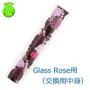 【素敵屋　オーダーステッキ】　Glass Rose（グラスローズ）シフォンプリーツ　パープル【中身のみ】 【介護用品】杖/ステッキ/おしゃれな柄もの 便利グッズ 介護 スケルトン 歩行 転倒予防 オーダー/交換用中身【通販】