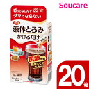 ピジョン 液体とろみ かけるだけ 14g×14包20箱 機能性製品 介護食 療養食 炭酸飲料 液体 個包装 えん下 嚥下 とろみ調整食品 介護施設