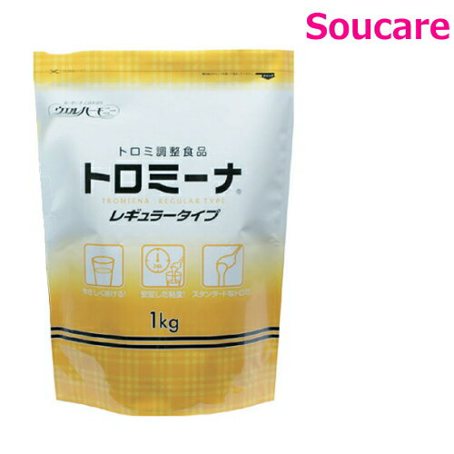 介護食 ウェルハーモニー トロミーナ レギュラータイプ 1kg 単品販売 介護食 療養食 流動食 えん下 嚥下 とろみ調整食品 介護施設 1