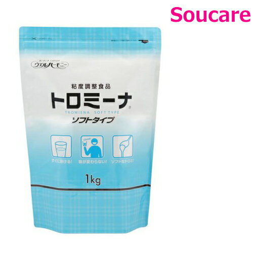 介護食 ウェルハーモニー トロミーナ ソフトタイプ 1kg 単品販売 介護食 療養食 流動食 えん下 嚥下 とろみ調整食品 介護施設