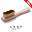 【アウトレット】BRIGA ブリガ スウェードブラシ スエード革 起毛皮革製品専用ブラシ 真鍮ブラシ