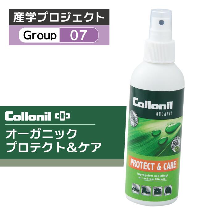 ■■産学プロジェクト_g07■■[コロニル] オーガニック プロテクト＆ケア：200ml
