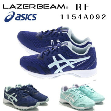 【送料無料】アシックス レーザービーム RF LAZERBEAM RF1154A092　ASICS キッズ　ジュニア ランニングシューズ 紐タイプ